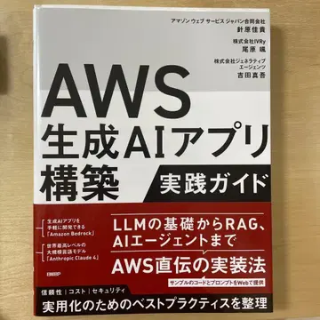 AWS 생성 AI 앱 구축 실전 가이드