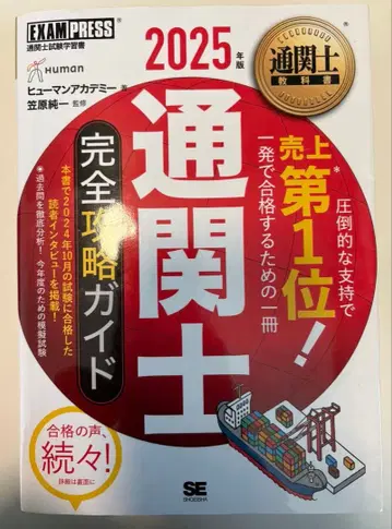 통관사 완전 공략 가이드 & 기출문제집 2025년판