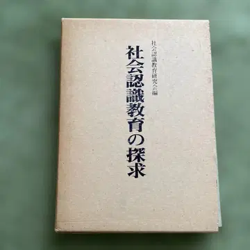 사회 인식 교육의 탐구