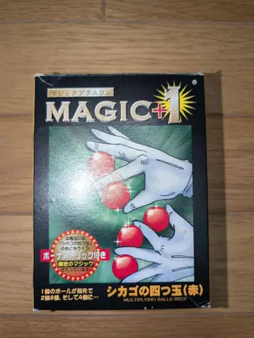 시카고의 네 구슬 (빨간색) 매직 마술