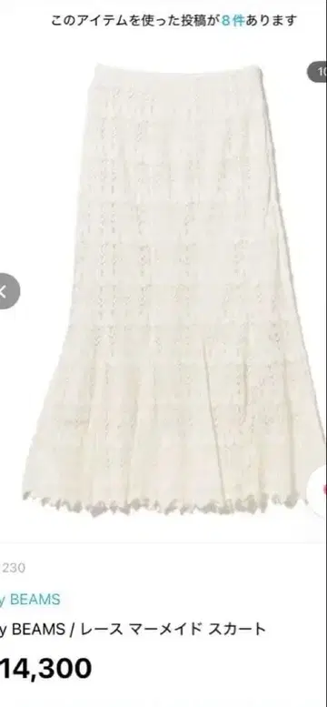 Ray BEAMS 레이스 머메이드 스커트