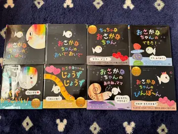 그림책 아기 물고기 시리즈 8권 세트