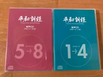 평화훈경 음성 CD 평화 메시지 1-8 & 9-15