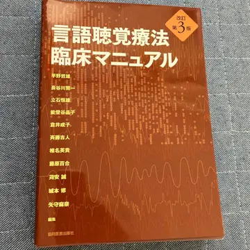 언어 치료 임상 매뉴얼 제3판