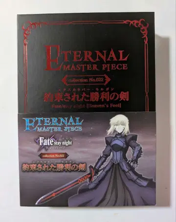 Fate 마스터피스 엑스칼리버