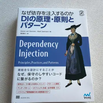 왜 의존을 주입하는가 DI의 원리 원칙과 패턴