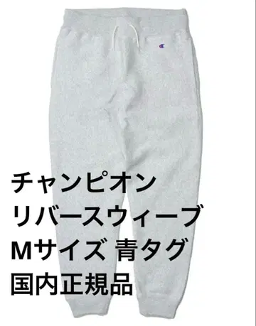 챔피온 리버스 위브 스웨트 팬츠 파랑 택 C3-Q215