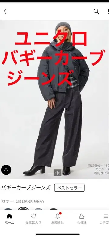 유니클로 UNIQLO 배기 커브 청바지 미사용 새상품