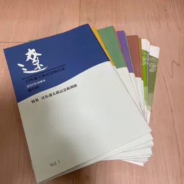 시바 료타로 기념관 회지 13권
