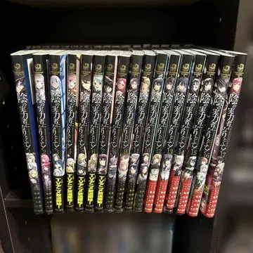 어둠의 실력자가 되고 싶어서! 전권 세트