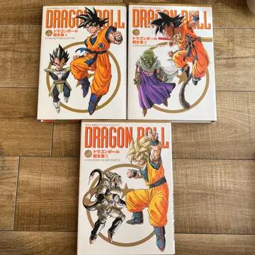 드래곤볼 초전집 초판 3권 세트