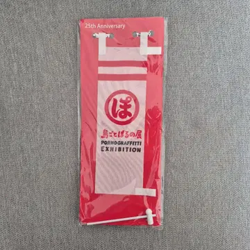 익명 배송 한정판 섬 전체 포르노전 노보리 미니 탁상 깃발 화이트