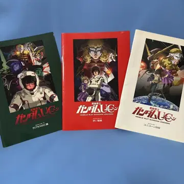 기동전사 건담 UC 3권 세트