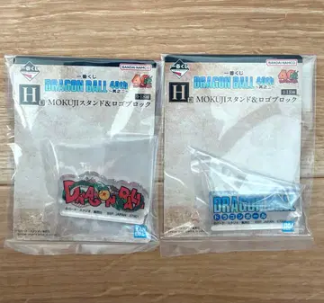 제일복권 드래곤볼 40주년 그 두 번째 H상 로고 블록 2종 세트