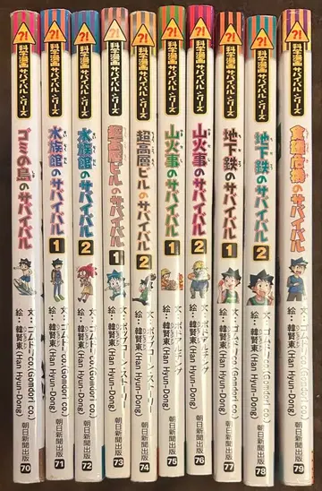 카가쿠루 BOOK 과학 코믹스 서바이벌 시리즈 70번대 9권 세트