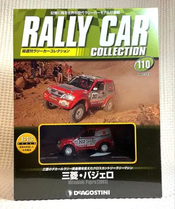 랠리카 컬렉션 제110호 미쓰비시 파제로 (2003)