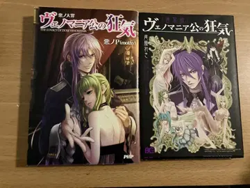 [배송비 포함] 베노마니아 공작의 광기