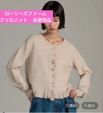 로리즈팜 프릴 가디건 F 사이즈