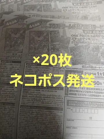 주간 소년 점프 4 5호 합병호 2026년 1월 23일호 응모권