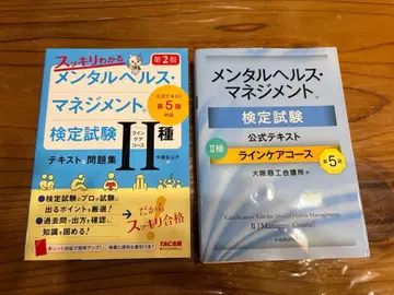 멘탈 헬스 매니지먼트 2종 공식 텍스트 문제집 2025년 발행