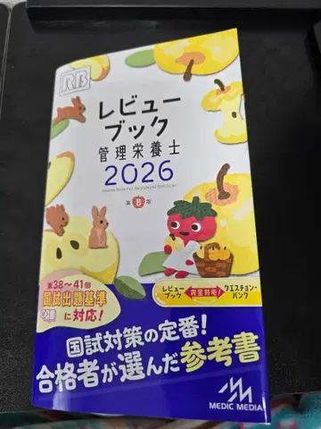 리뷰 북 관리 영양사 2026
