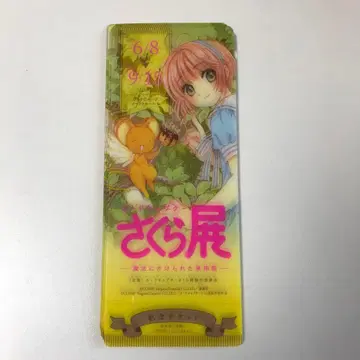 카드캡터 사쿠라 히타카타 파크 내장객 특전