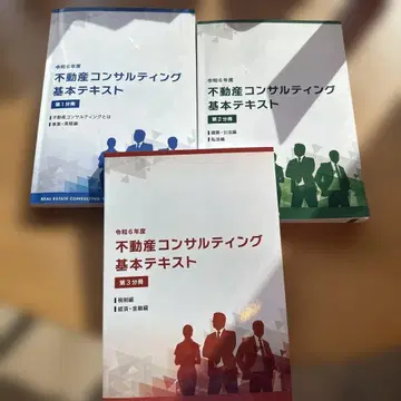 부동산 컨설팅 기본 텍스트 3권 세트 레이와 6년도