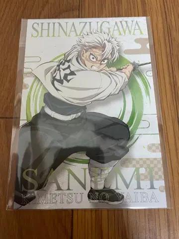 귀멸의 칼날 시나즈가와 사네미 묶음 판매