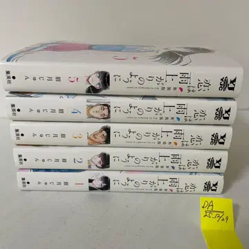 사랑은 비가 갠 후처럼 신장판 전 5권 완결 세트 마유즈키 준