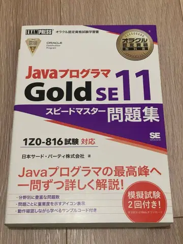 Java 프로그래머 Gold SE11 스피드 마스터 문제집