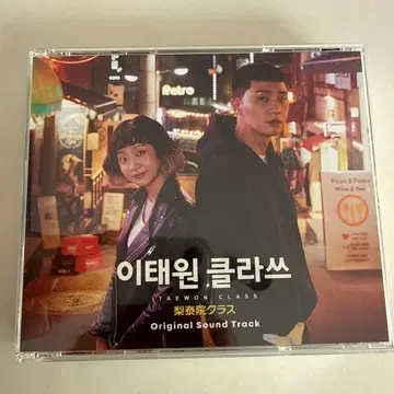 [ 이태원 클래스 ] 오리지널 사운드 트랙
