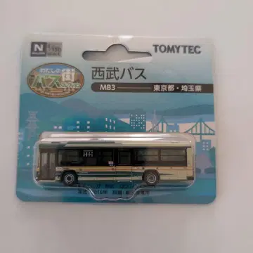 TOMYTEC MB3 세이부 버스 1/150