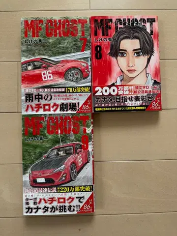 MF 고스트 7~9권 세트 오비 포함