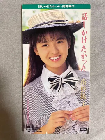 8cm CD 미나미노 요코 말하고 싶었어
