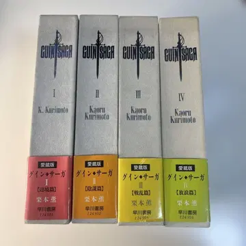 그윈 사가 전 4권 애장판 쿠리모토 카오루