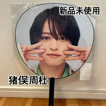 부채 점보 부채 timelesz 이노마타 슈토 돔 투어 라이브