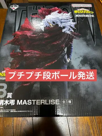 나의 히어로 아카데미아 MASTERLISE 시가라키 토무라 B상