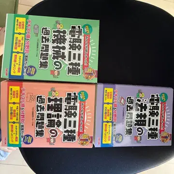 전기주임기술자 기출문제집 3권 세트