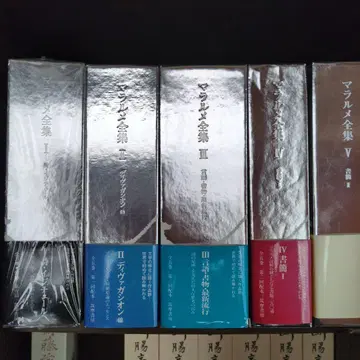 말라르메 전집 1~4