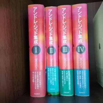 앙드레 지드 전집 1~4