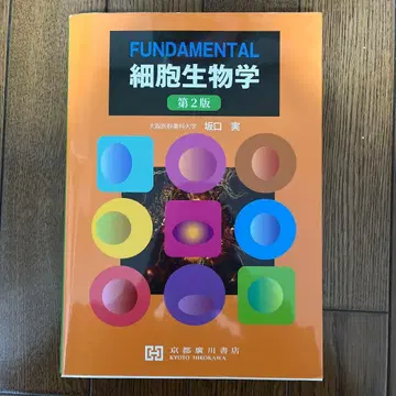 FUNDAMENTAL 세포생물학