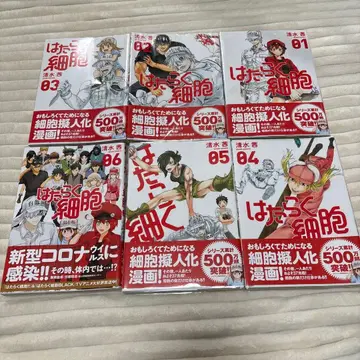 일하는 세포 01-06권 세트 전권 오비 포함. 투명 커버 포함