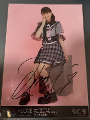 이코라부 타카마츠 히토미 친필 슈키피 1장