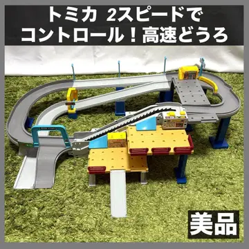 토미카 타운 2스피드로 컨트롤! 토미카 액션 고속도로 새상품급