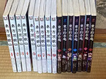 동방홍마향 1~9권, 동방영이전 전권 세트