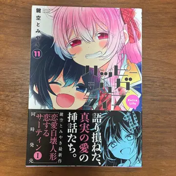 해피 슈가 라이프 11권 초판