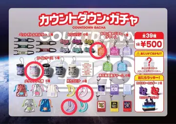 카운트다운 가챠 2526 묶음 판매