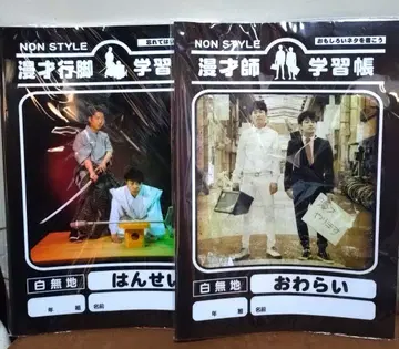 논스타일 투어 굿즈 9점 세트 미사용 새상품