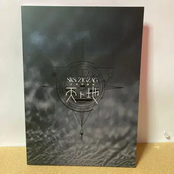 지그재그 천지 투어 팸플릿