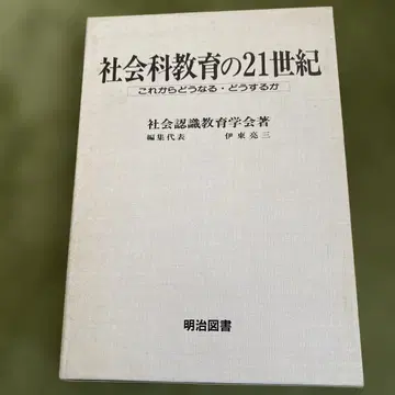사회과 교육의 21세기